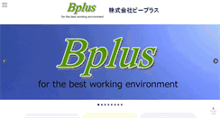 Desktop Screenshot of bplus.co.jp